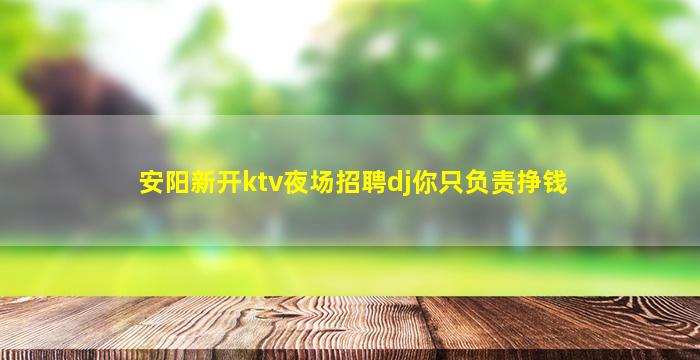 双鸭山夜总会招聘