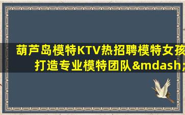 哈尔滨夜场招聘