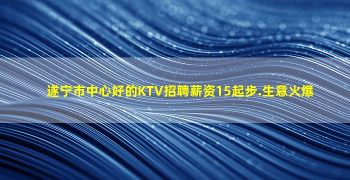 揭阳KTV招聘